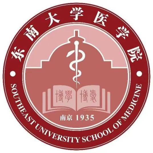 东南大学医学院