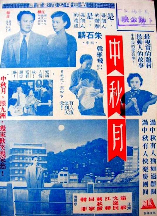 中秋月（1953年朱石麟执导的电影）