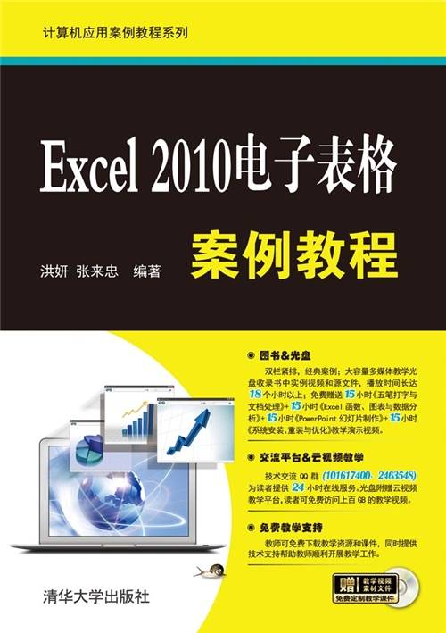 Excel 2010电子表格案例教程