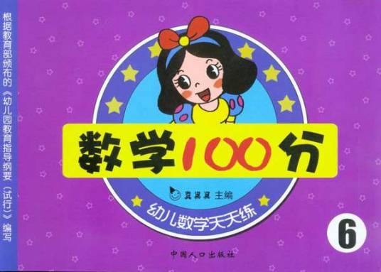 数学100分