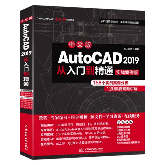 AutoCAD 2019从入门到精通CAD视频教程（实战案例版）