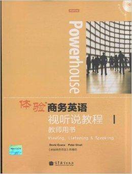 体验商务英语视听说教程1教师用书