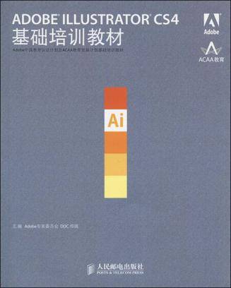 ADOBE ILLUSTRATOR CS4基础培训教材