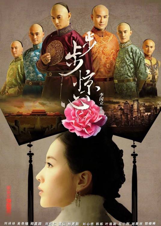 步步惊心（2011年刘诗诗、吴奇隆主演的清装穿越剧）