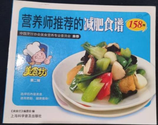 营养师推荐的：减肥食谱