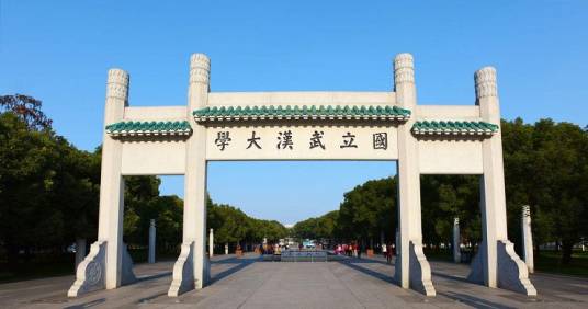 武汉大学研究生院