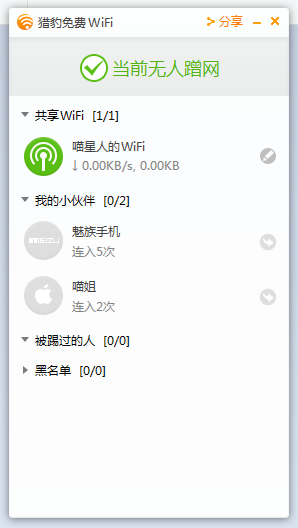 猎豹免费wifi校园神器