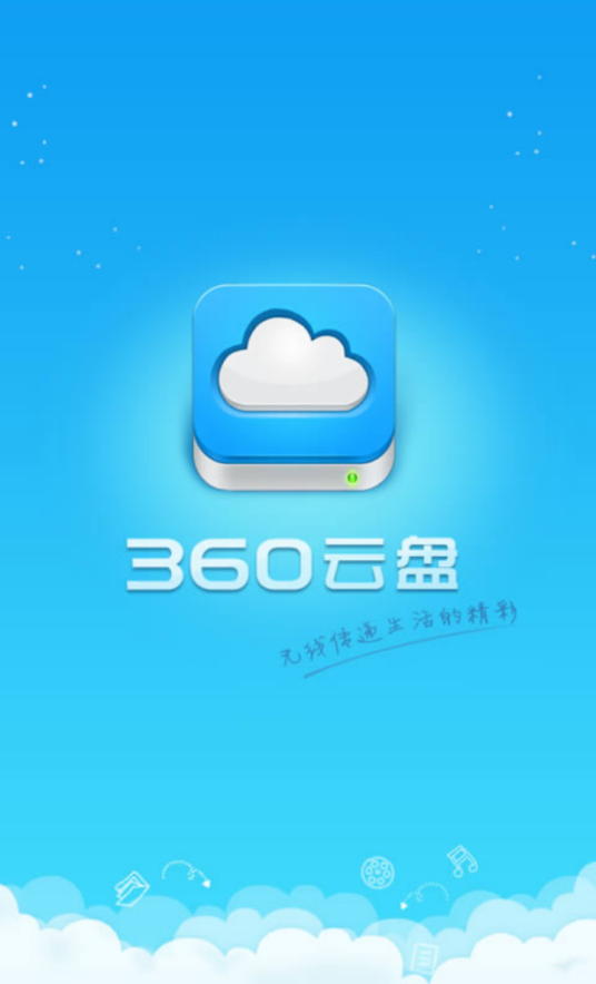 360云盘