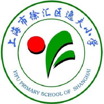 上海市徐汇区逸夫小学