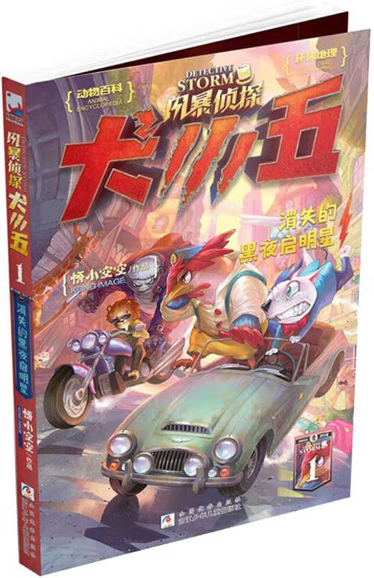 风暴侦探犬小五（悟小空空创作的小说）