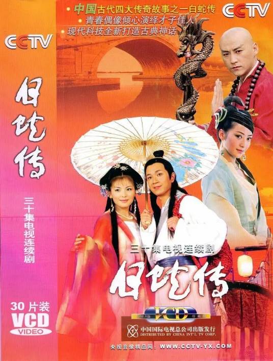 白蛇传（2006年刘涛、潘粤明主演的古装剧）