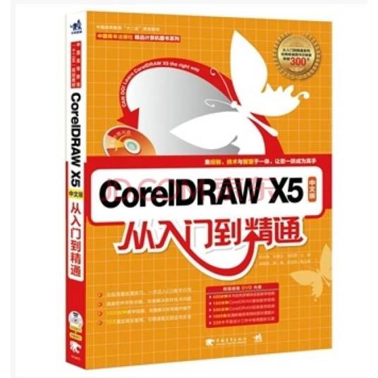 CorelDRAW X5中文版从入门到精通（2011年中国青出版社出版的图书）