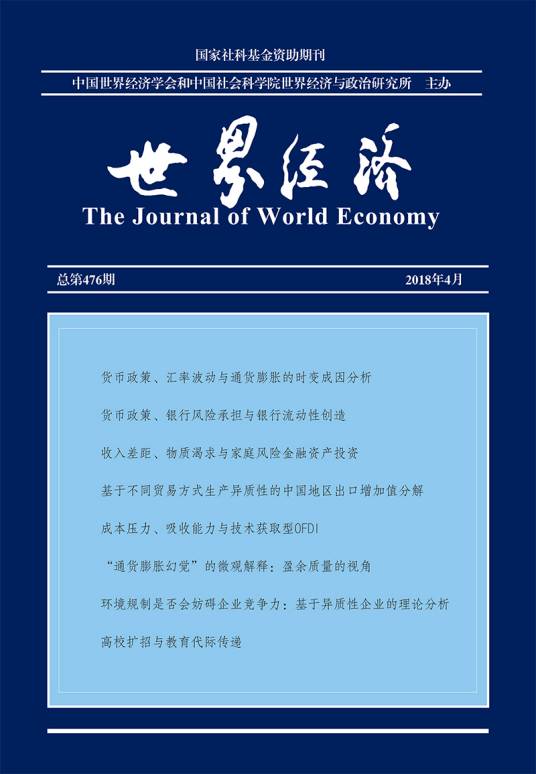 世界经济（经济类期刊）