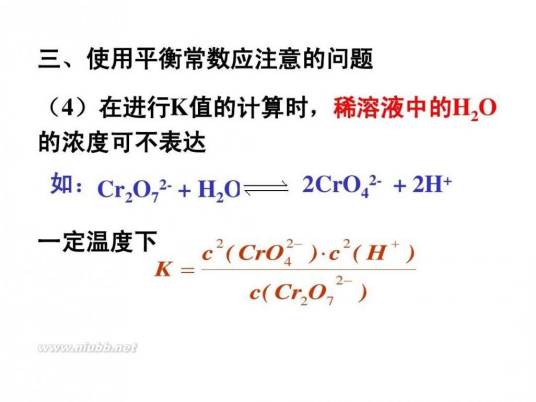 化学平衡常数