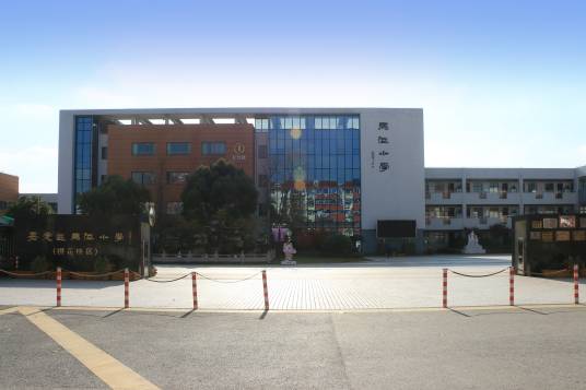 上海市嘉定区马陆小学