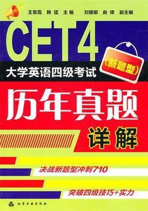 CET4 大学英语四级考试