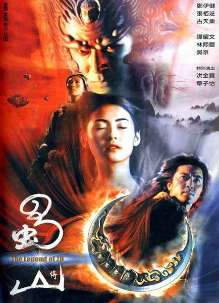 蜀山传（2001年徐克执导的动作武侠片）