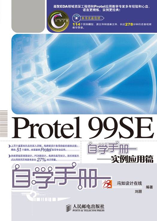 Protel 99 SE自学手册——实例应用篇