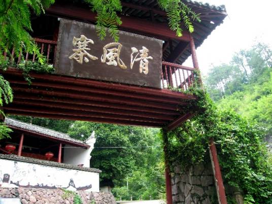 清风寨风景区