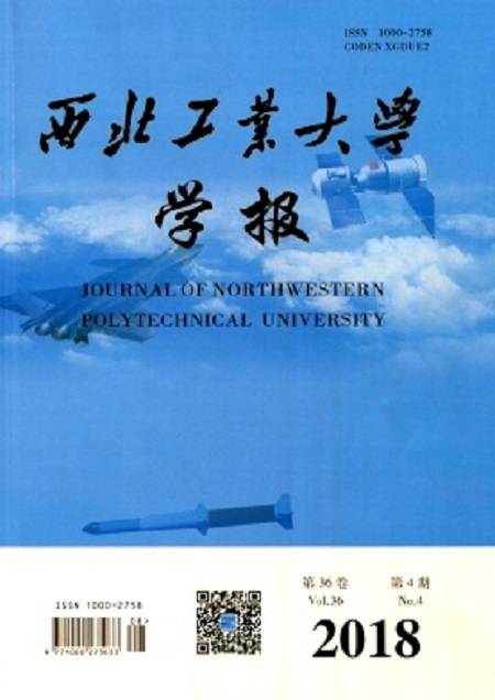 西北工业大学学报