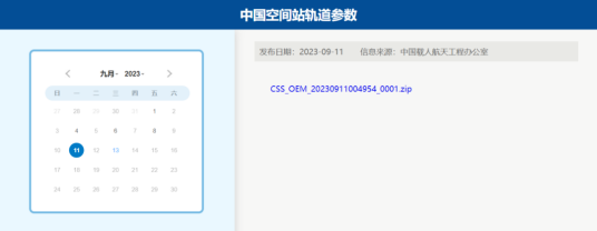 OEM（空间数据系统咨询委员会标准中定义的一种文件类型）