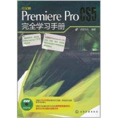 中文版Premiere Pro CS5完全学习手册