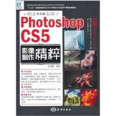 中文版Photoshop CS5影像制作精粹