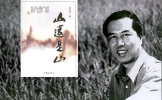 山还是山（2002年作家出版社出版的图书）