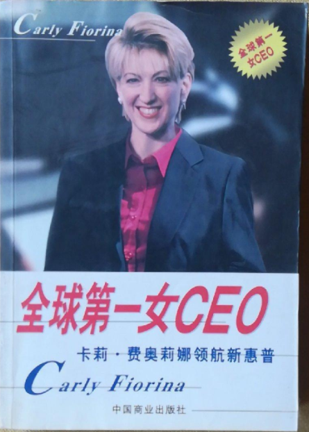 全球第一女CEO