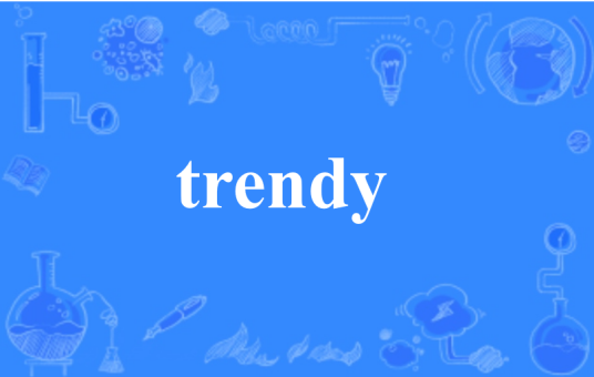 trendy（英文单词）