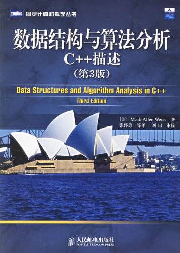 数据结构与算法分析（2007年人民邮电出版社出版的图书）