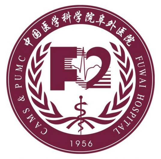 中国医学科学院阜外医院