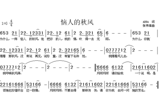 恼人的秋风（高凌风演唱的歌曲）