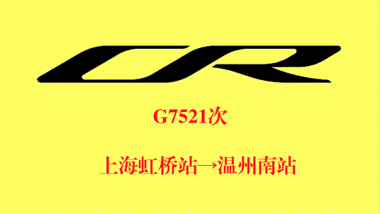 G7521次