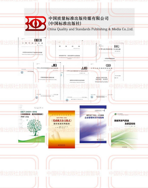 农历的编算和颁行（2017年中国标准出版社出版的图书）