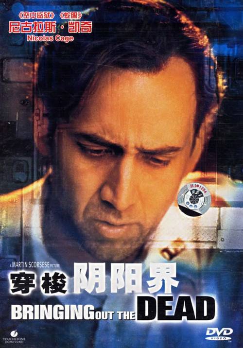 穿梭阴阳界（1999年上映的美国电影）