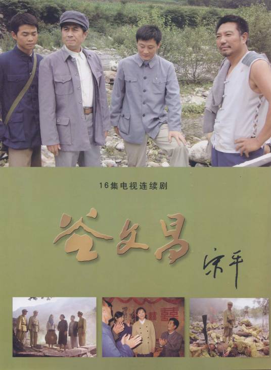 谷文昌（2009年郭凯敏主演的电视剧）