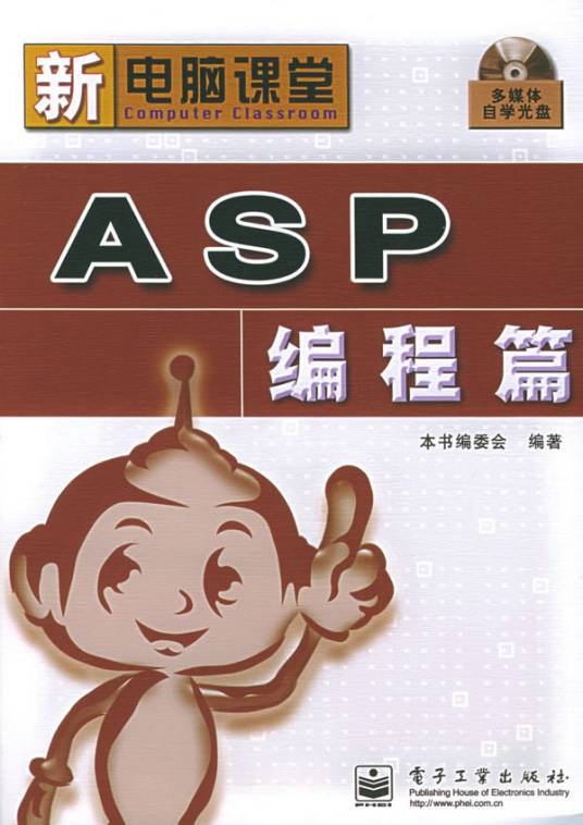 ASP编程篇——新电脑课堂