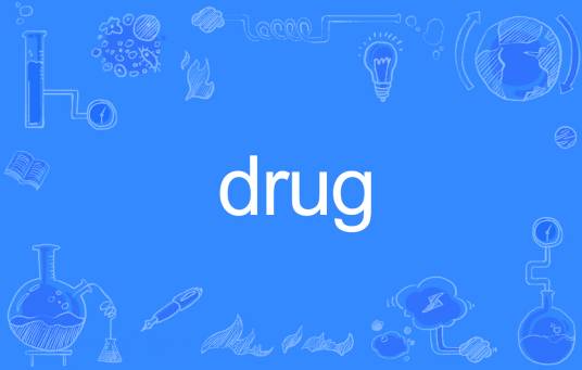 Drug（英语单词）