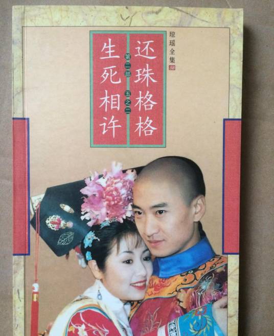 还珠格格（1998-2003年《还珠格格第1-3部》系列电视剧）