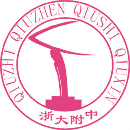 浙江大学附属中学