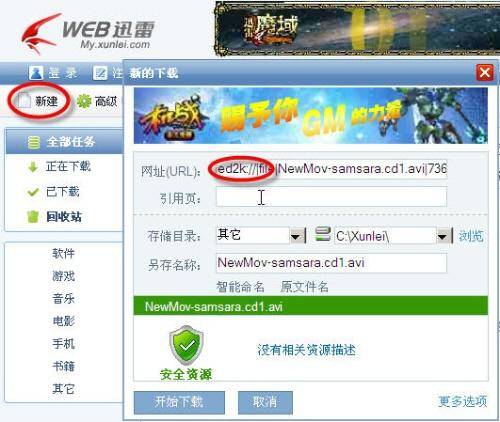 web迅雷