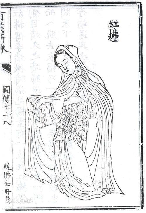 红拂女（“风尘三侠”之一）