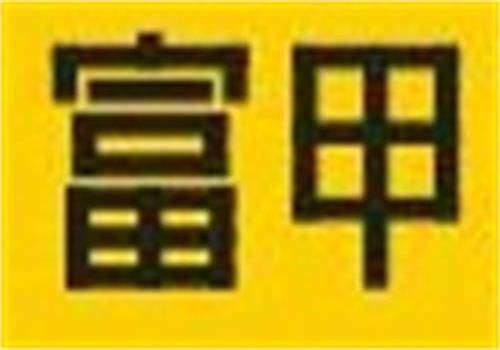 宿迁市富甲网络科技有限公司