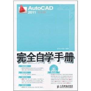 AutoCAD 2011完全自学手册