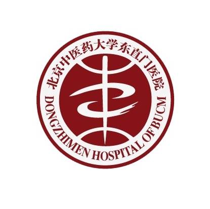 北京中医药大学东直门医院