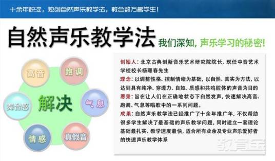 自然声乐教学法