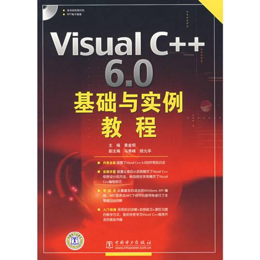 Visual C 6.0基础与实例教程