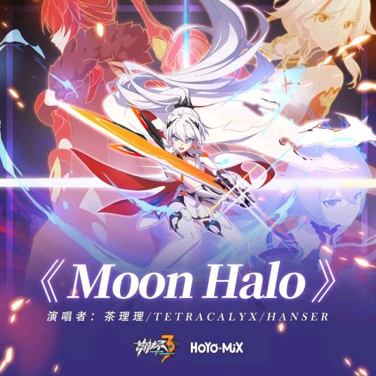 Moon Halo（崩坏3《薪炎永燃》动画短片印象曲）