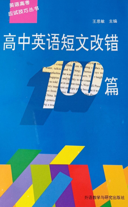 高中英语短文改错100篇